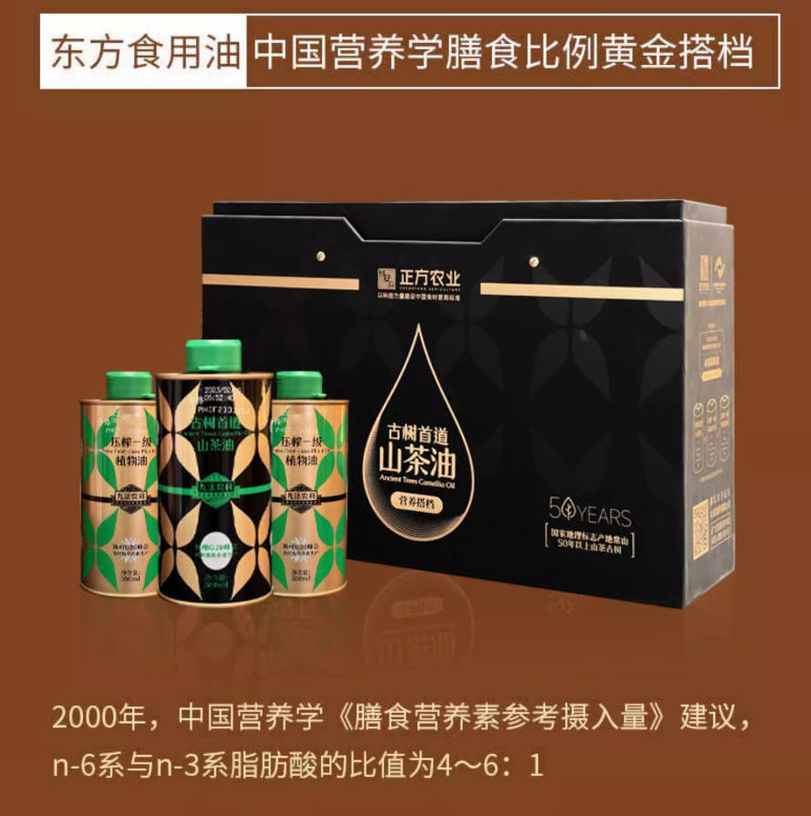 正方米法正方农 山茶油500ml+亚麻籽油500ml+古树首道山茶油500ml