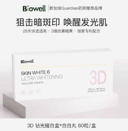 Biowell海外Biowell新加坡 Biowell SKIN WHITE 6 3D钻光耀白盒60