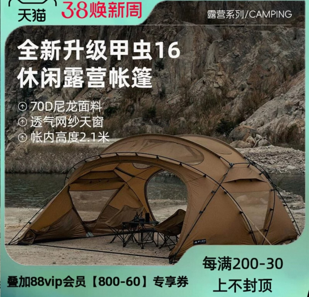 三峰出甲虫16 2.0户外露营帐篷三峰野营大空间球帐野外球形庇护所