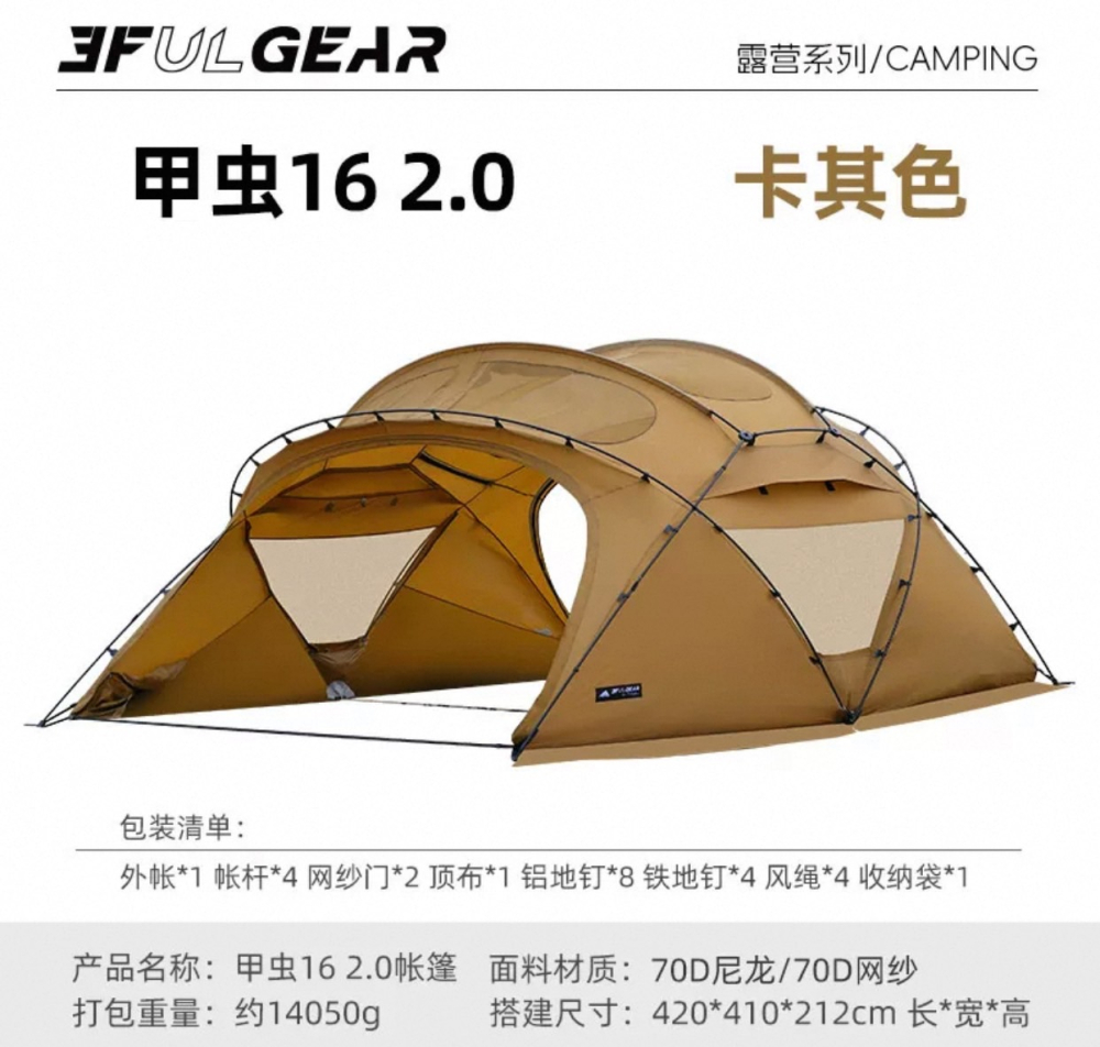 三峰出甲虫16 2.0户外露营帐篷三峰野营大空间球帐野外球形庇护所