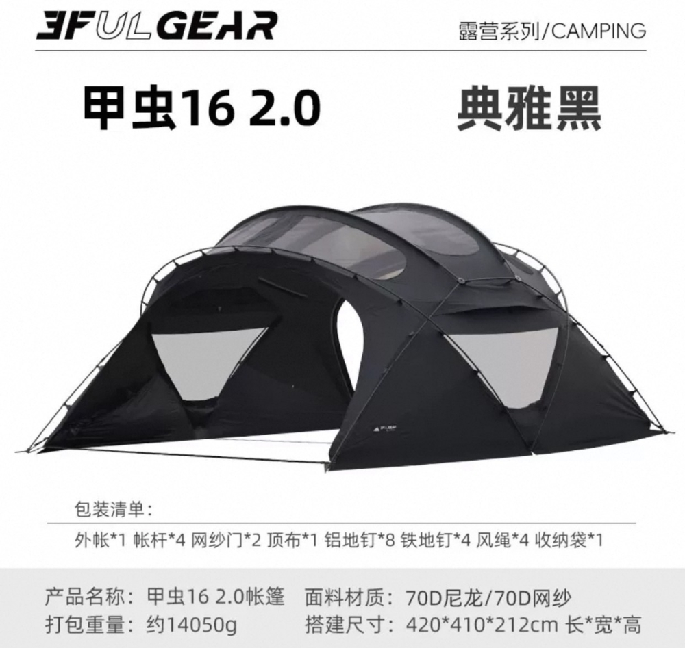 三峰出甲虫16 2.0户外露营帐篷三峰野营大空间球帐野外球形庇护所