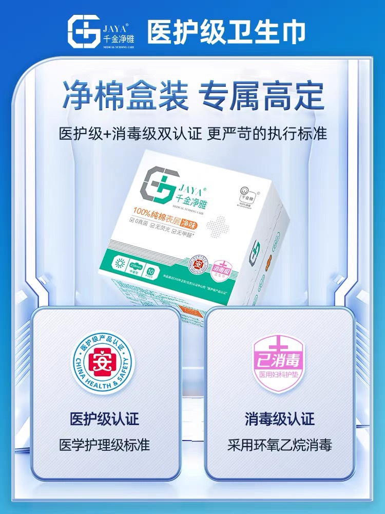 【直播专享】千金净雅医护级纯棉卫生巾盒装日夜用混合装20盒40片