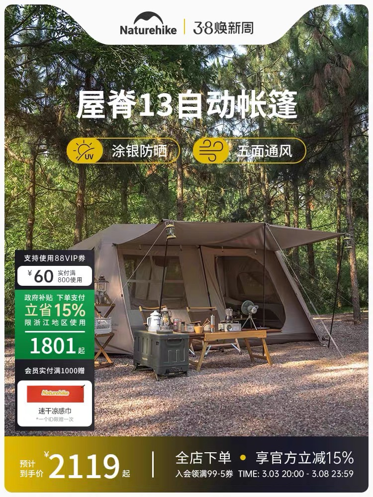 Naturehike挪客屋脊13自动帐篷户外露营野营装备两室一厅野外小屋