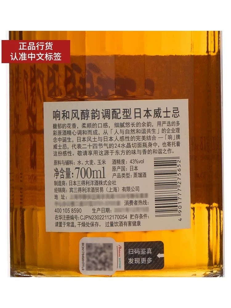 响Hibiki700ml日本三得利调和威士忌酒洋酒Suntory单一麦芽日威