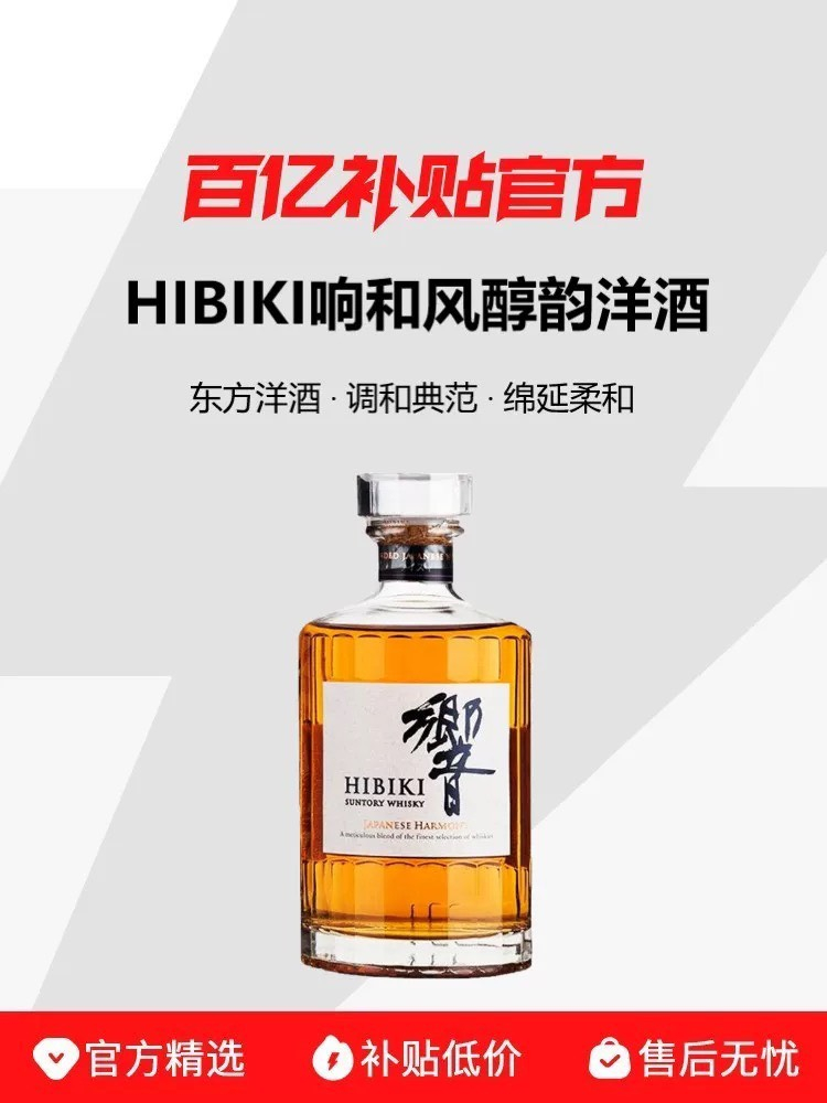 响Hibiki700ml日本三得利调和威士忌酒洋酒Suntory单一麦芽日威