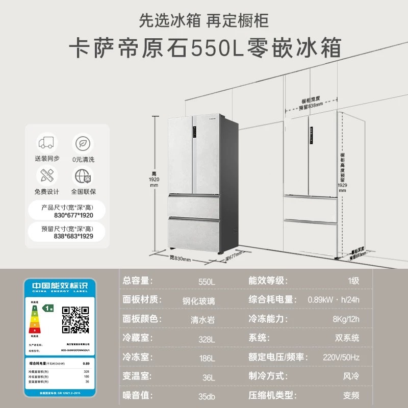 以旧换新卡萨帝星悦冰箱550L零嵌法式四门一级嵌入式超薄无霜家用