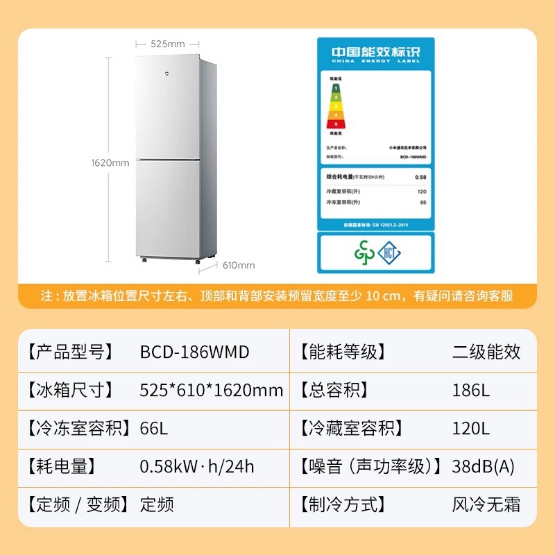 【政府补贴15%】小米冰箱186升双开门风冷无霜节能两门小型冰箱