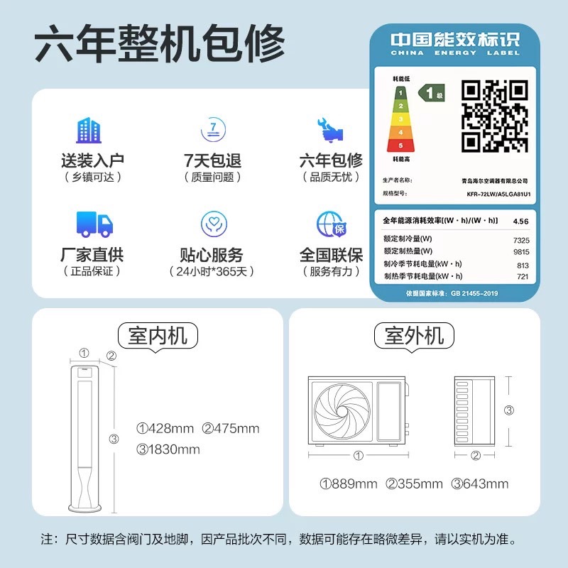 【除醛爆款】海尔空调劲爽家用官方3匹一级变频冷暖立式柜机72LGA