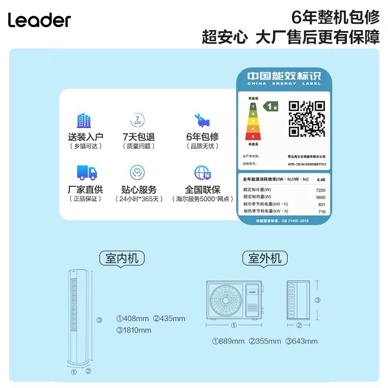 【超省电】统帅Leader空调立式一级家用3匹客厅柜机自清洁72WDB