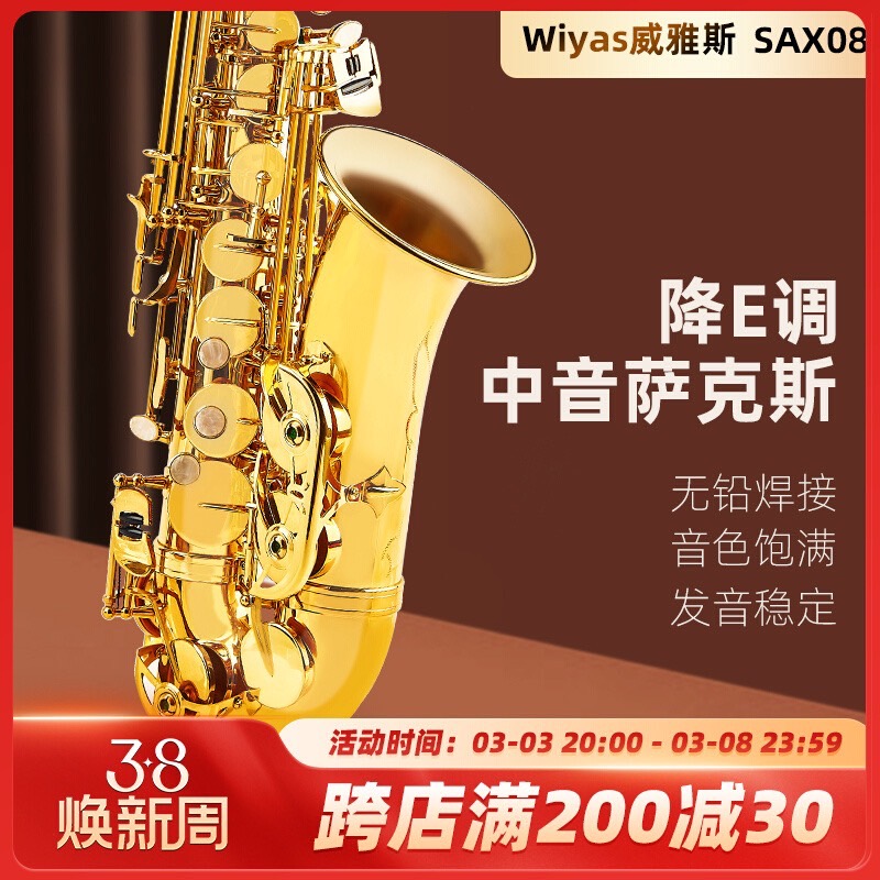 Wiyas威雅斯sax08萨克斯降E调中音初学考级乐队专业演奏风管乐器