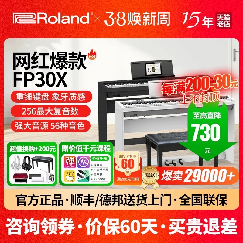 Roland罗兰电钢琴FP30X家用初学便携专业演奏考级88键重锤电钢琴