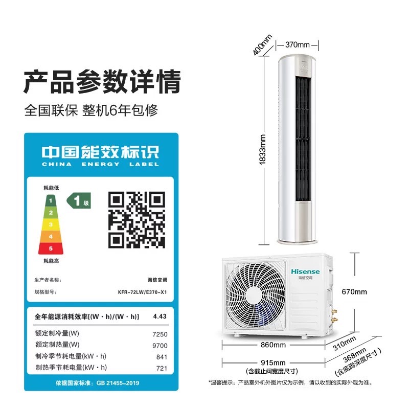 海信大3匹易省电E370AI省电速冷热空调柜机立式客厅一级国家补贴