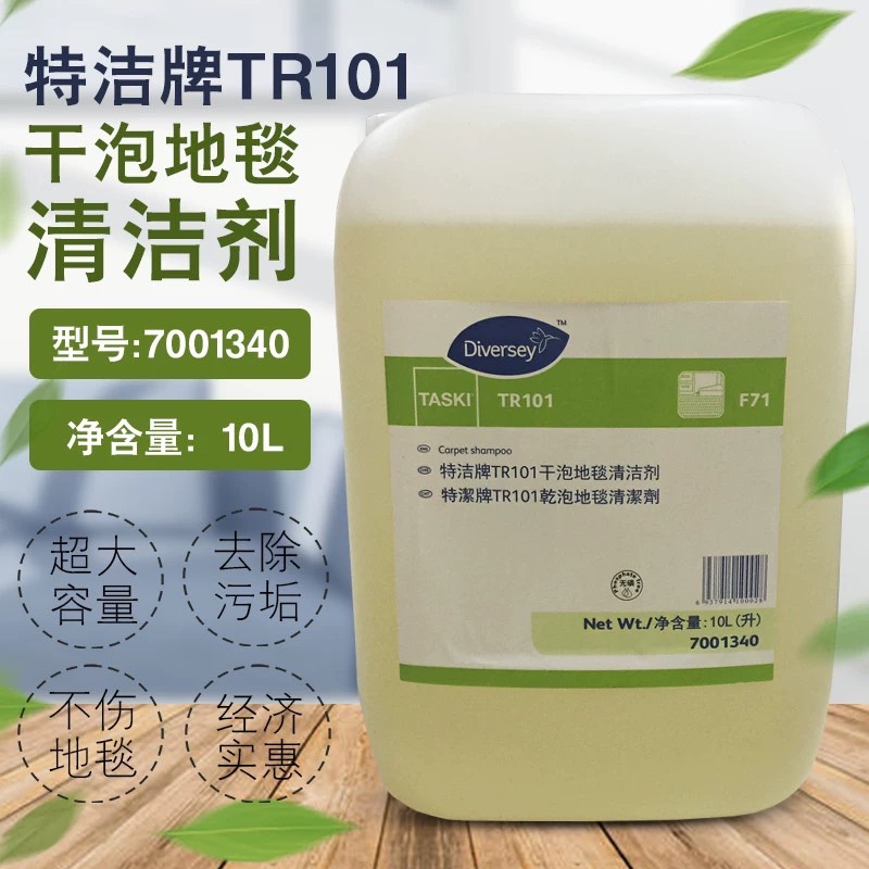 泰华施特洁牌TR101干泡地毯清洁剂10L7001340无泡清洗强力去污