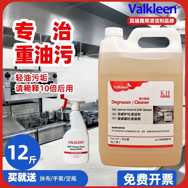 valkleen重油污清洗剂强力去油剂除油剂饭店厨房碳垢强碱炉灶清洁