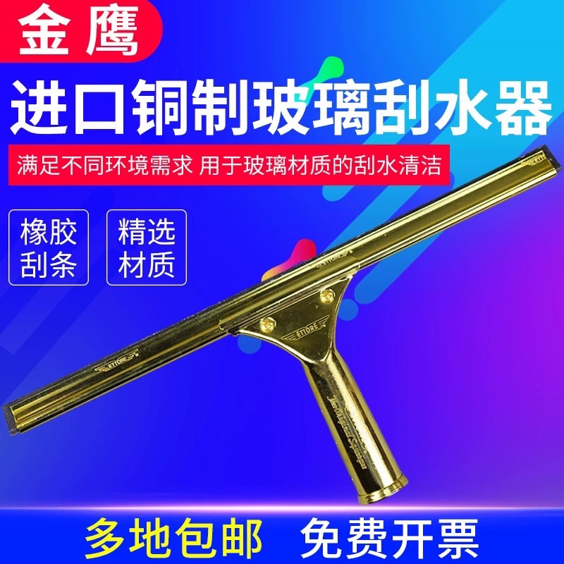 美国进口ettore金鹰铜质玻璃刮水器飞鹰刮刀擦玻璃器家用刮水神器