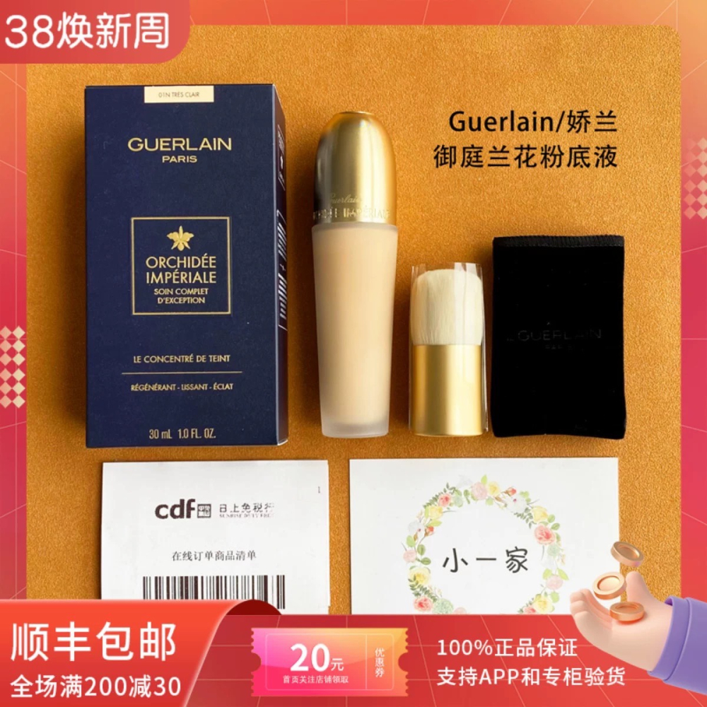 Guerlain/娇兰2021新品御庭兰花系列粉底液紧致焕彩粉底液 00N