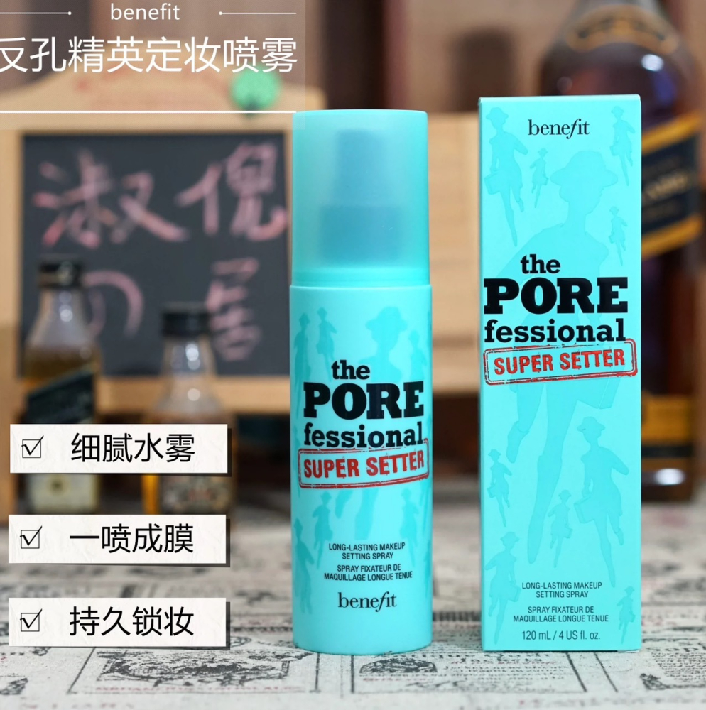 『正品现发』Benefit贝玲妃女反孔精英定妆喷雾保湿控油持妆120ml