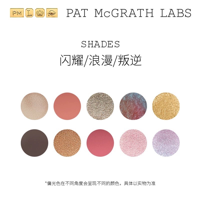 【官方正品】PAT McGRATH LABS十色眼影盘烤粉细腻珠光亮片易上妆