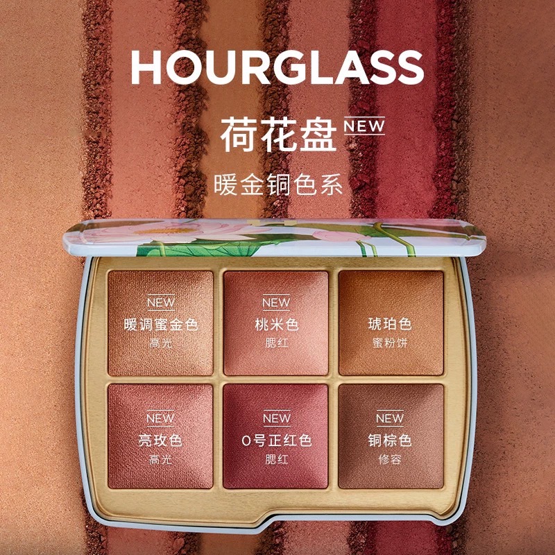 【38即刻抢购】HOURGLASS六色戏龙盘荷花盘腮红高光修容综合盘