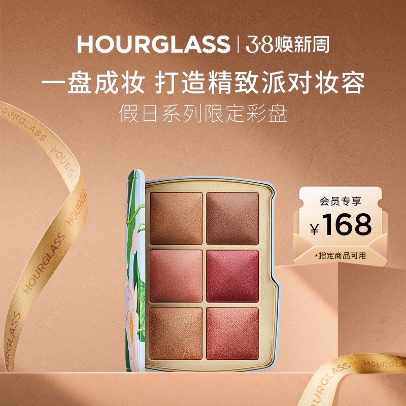 【38即刻抢购】HOURGLASS六色戏龙盘荷花盘腮红高光修容综合盘