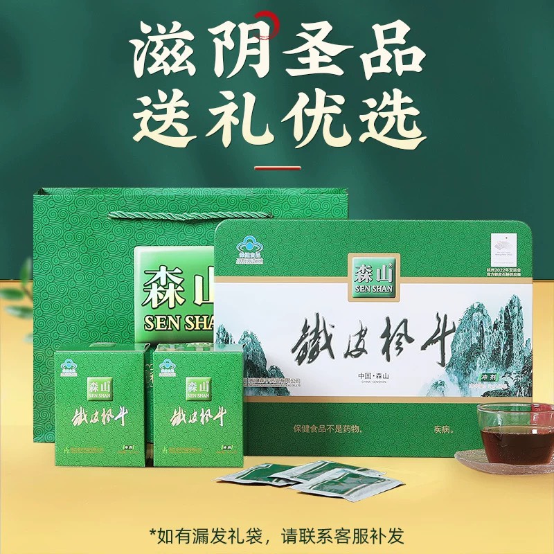 森山牌铁皮枫斗冲剂3g/包*60包*4盒铁皮石斛中老年保健品年货礼盒