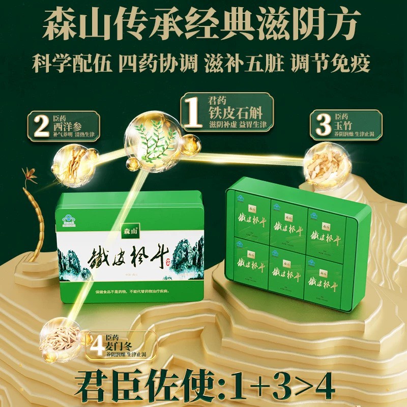 森山铁皮枫斗冲剂3g/包*60包*3盒石斛颗粒粉调节免疫礼盒装季度装