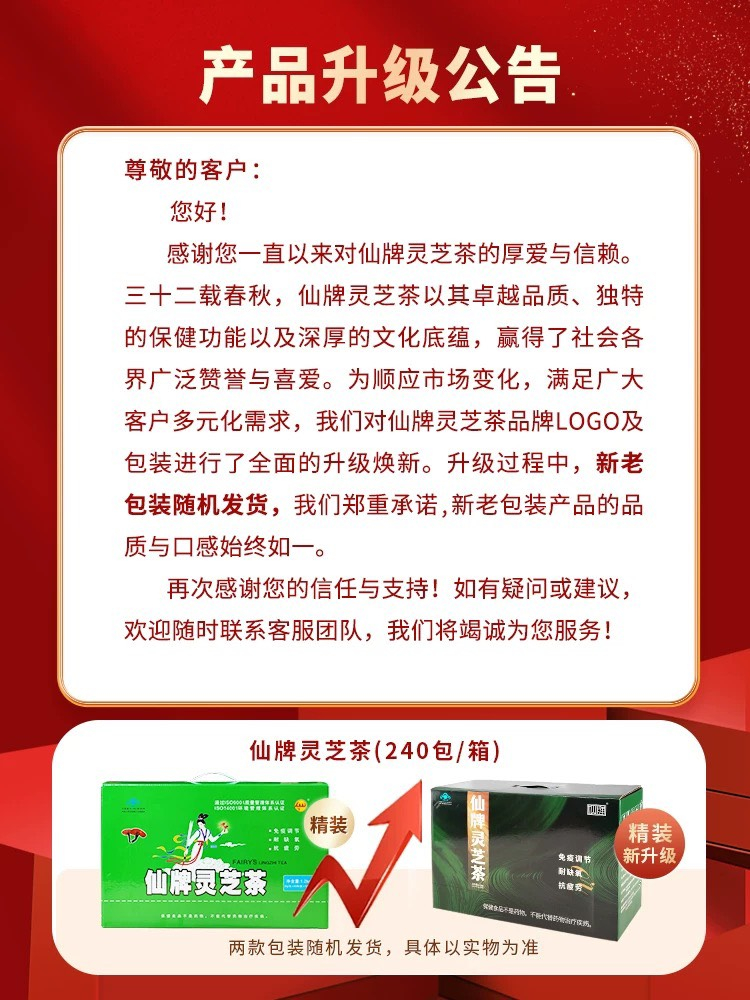 仙牌灵芝茶240包节日送礼长辈父母免疫调节抗疲劳中老年保健食品