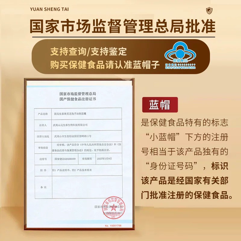 元生泰灵芝孢子油软胶囊60粒/盒保肝护肝中老年人营养滋补保健品