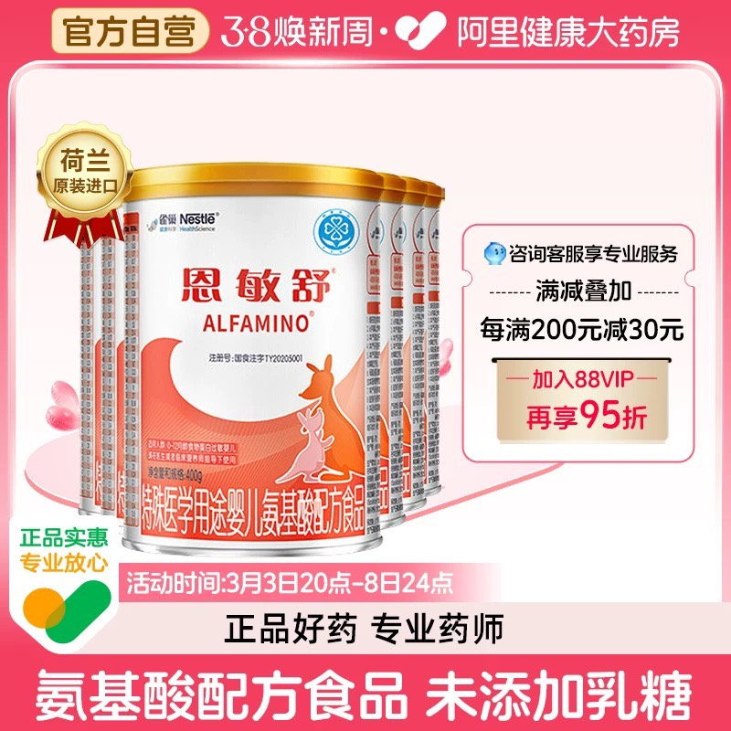 Nestle/雀巢 恩敏舒特殊医学用途婴儿氨基酸配方食品 400g 6罐