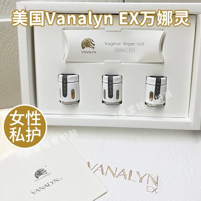 正品 美国Vanalyn万娜灵私处护理丸保养清洁排脏粉嫩紧致每盒3粒