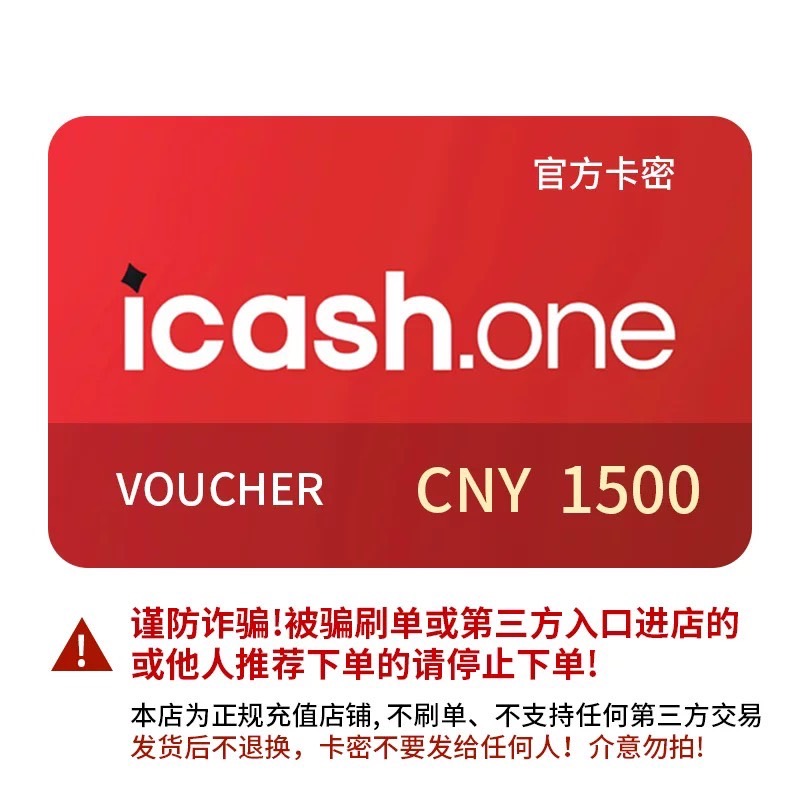 【官方】icash.one-1500积分优惠卷 astropay会员卡各个面值均有