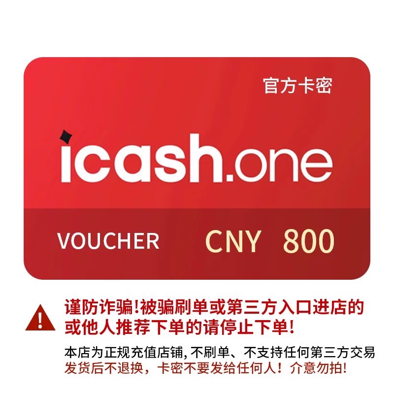 【官方】icash.one-800积分优惠卷 astropay会员卡各个面值均有