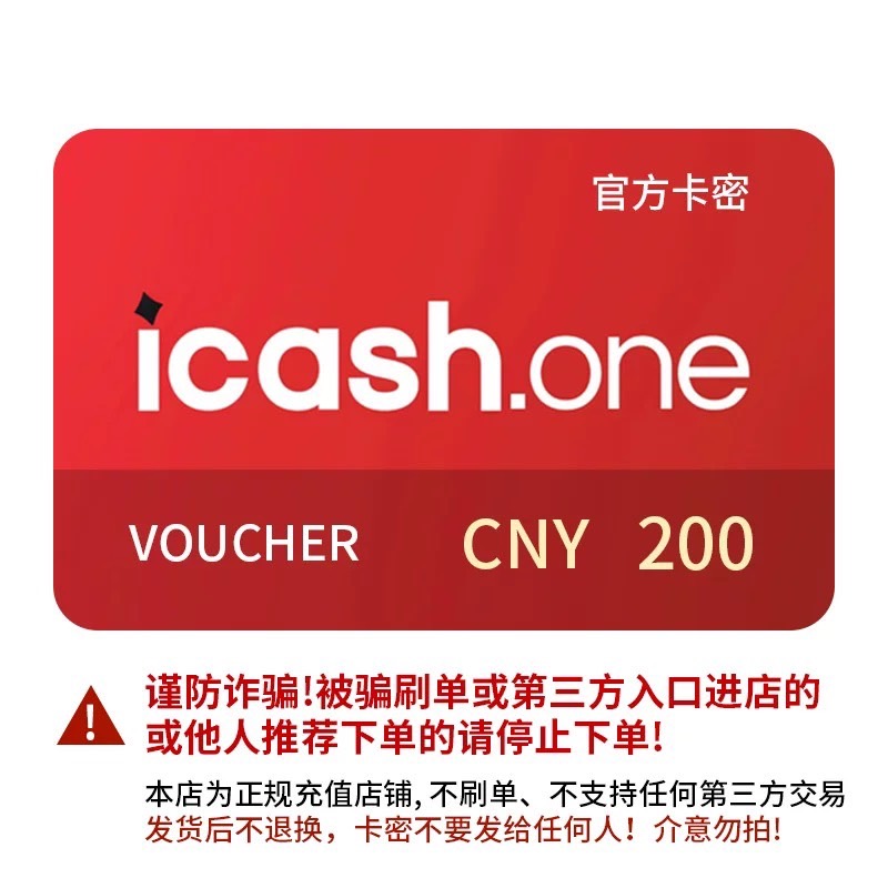 【官方】icash.one-200积分优惠卷 astropay会员卡各个面值均有