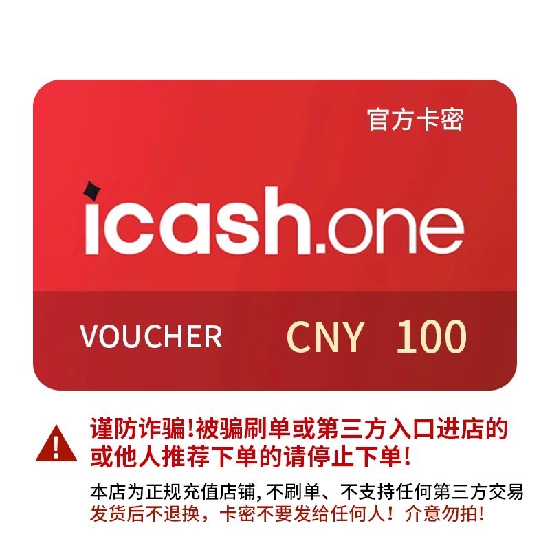 【官方】icash.one-100积分优惠卷 astropay会员卡各个面值均有