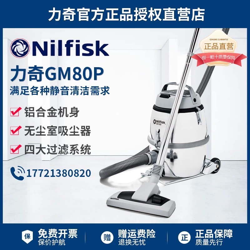 Nilfisk丹麦力奇GM80P无尘室工业吸尘器百级超高效过滤吸尘进口