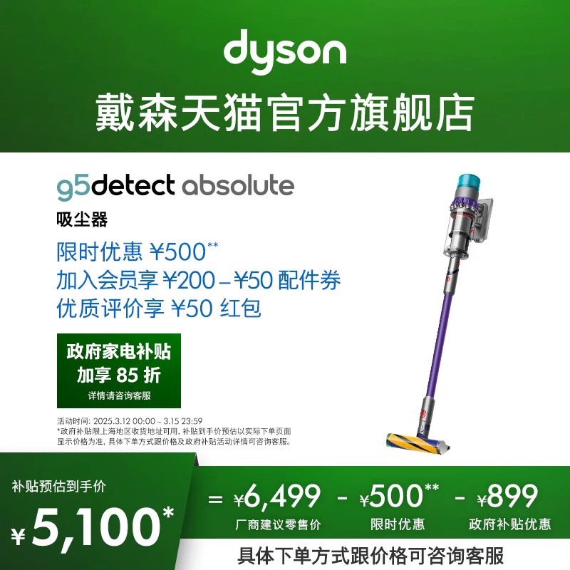 Dyson戴森G5absolute无线吸尘器家用大吸力功率手持除螨官方旗舰