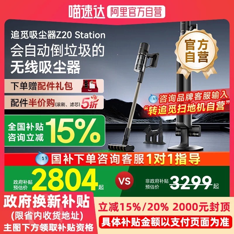 【政府补贴立减15%】追觅Z20Station无线吸尘器家用大吸力