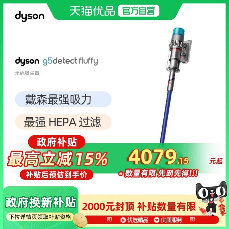 戴森dyson吸尘器G5 Detect Fluffy 无绳吸尘器