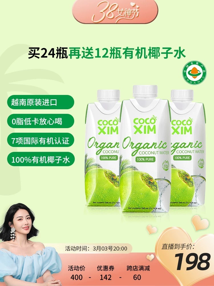 【陈洁38大促】COCOXIM酷酷西姆有机100%椰子水330ml*24瓶