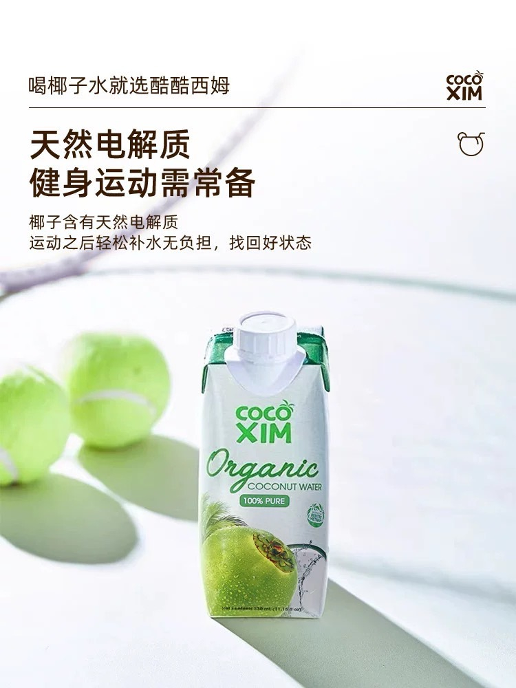 【陈洁38大促】COCOXIM酷酷西姆有机100%椰子水330ml*24瓶