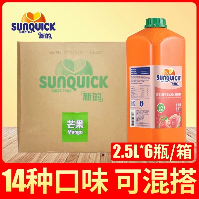 新的浓缩果汁sunquick橙汁柠檬汁黑加仑芒果汁草莓番石榴2.5L菠萝