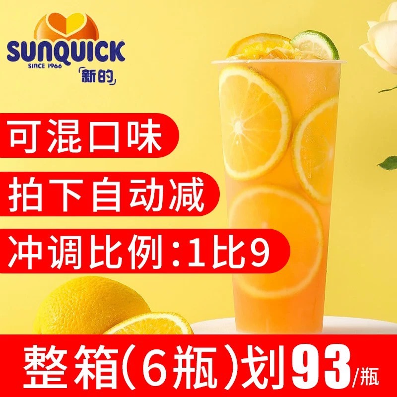 新的浓缩果汁sunquick橙汁柠檬汁黑加仑芒果汁草莓番石榴2.5L菠萝