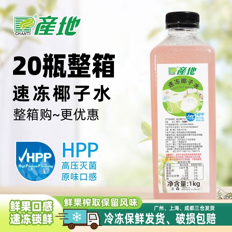 产地HPP鲜榨冷冻果汁芒果椰子汁水苹果浓缩汁蜜桃方瓶原料20瓶装