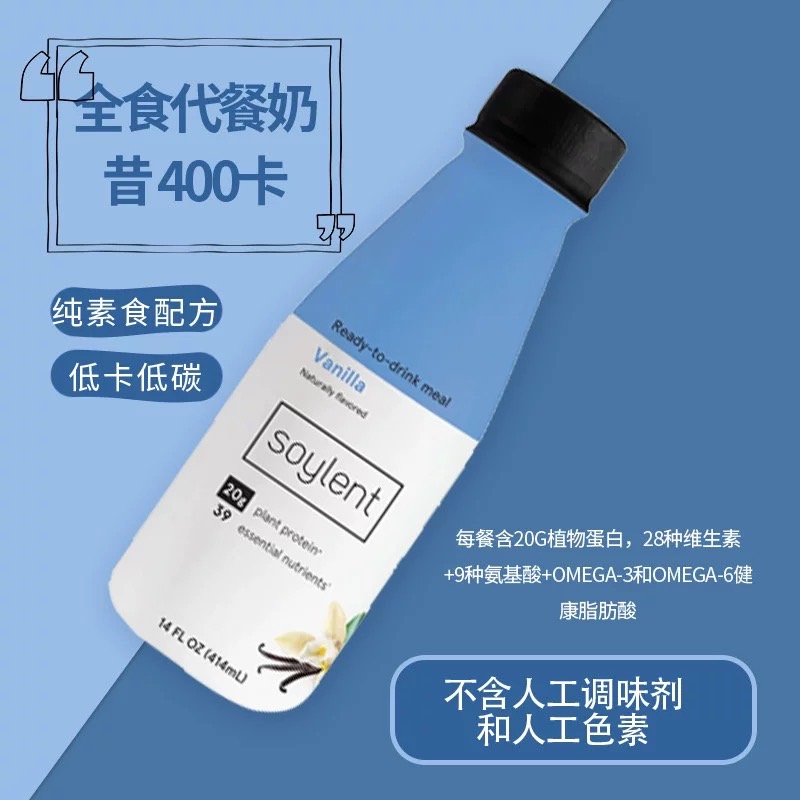 好麦芽进口代餐饮料soylent全食代餐奶昔草莓 奶油巧克力味1*12瓶