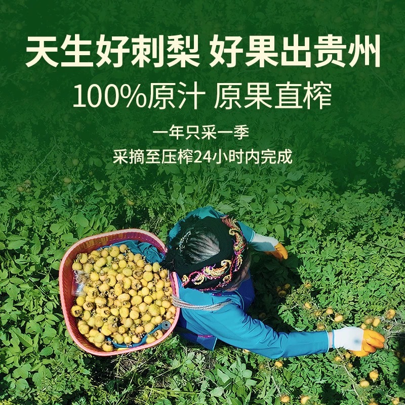 东方甄选刺梨汁100%原汁原浆原液贵州VC果汁饮料饮品