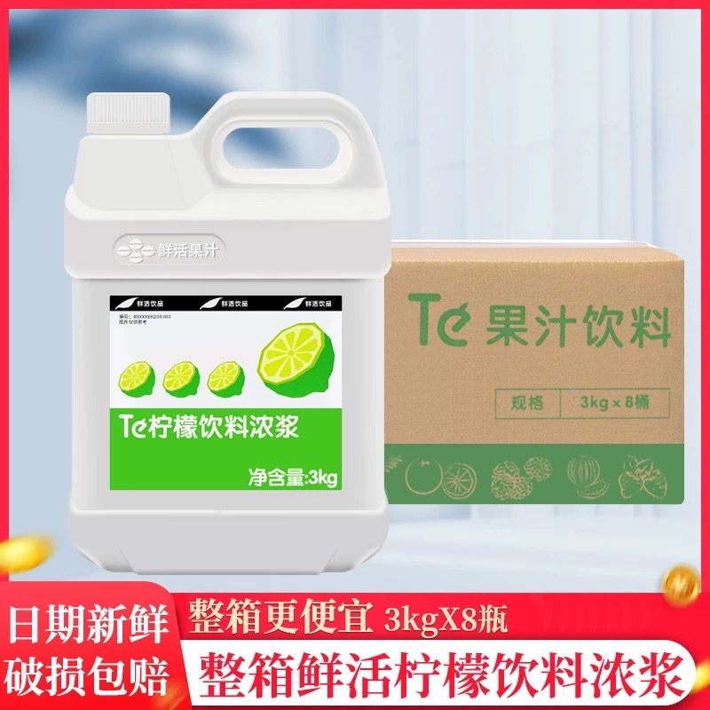 鲜活柠檬汁整箱奶茶饮品浓缩饮料柠檬浓浆原料柠檬味果汁3kg商用