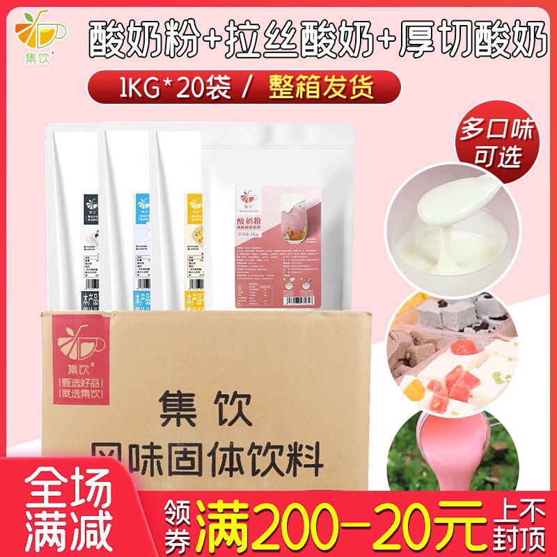 整箱/集饮饮品酸奶厚切酸奶拉丝酸奶水果捞地摊专用商用原料20kg。