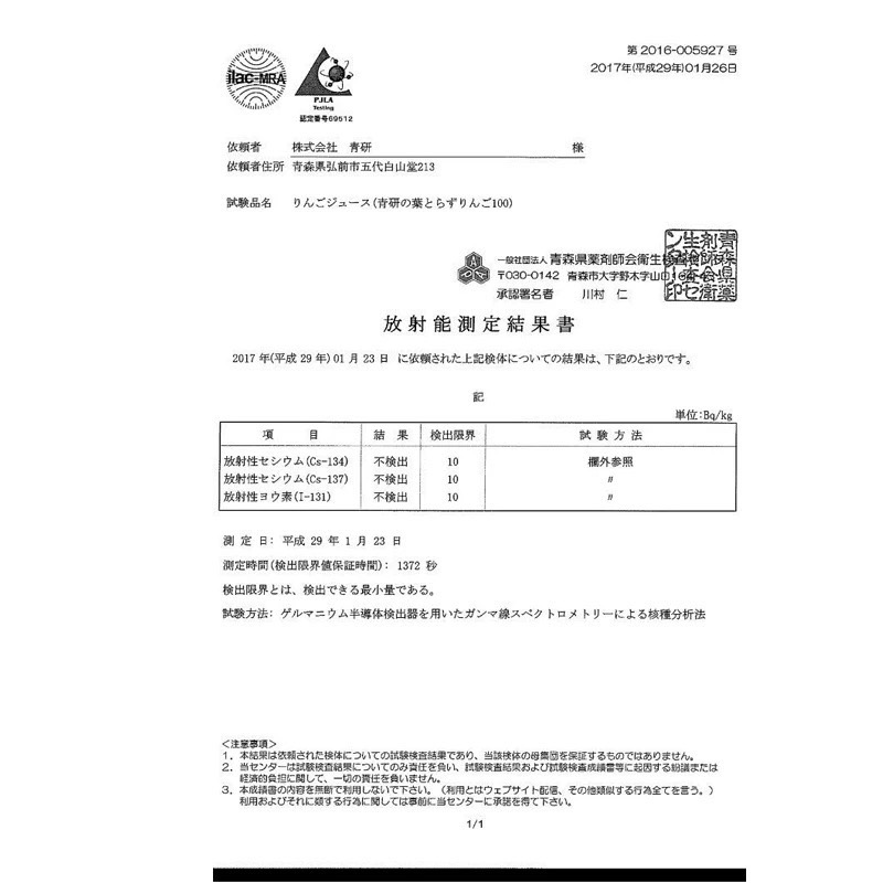 日本进口青森县青研苹果汁1L*12盒/箱 保质期2025.8.30 年后发货