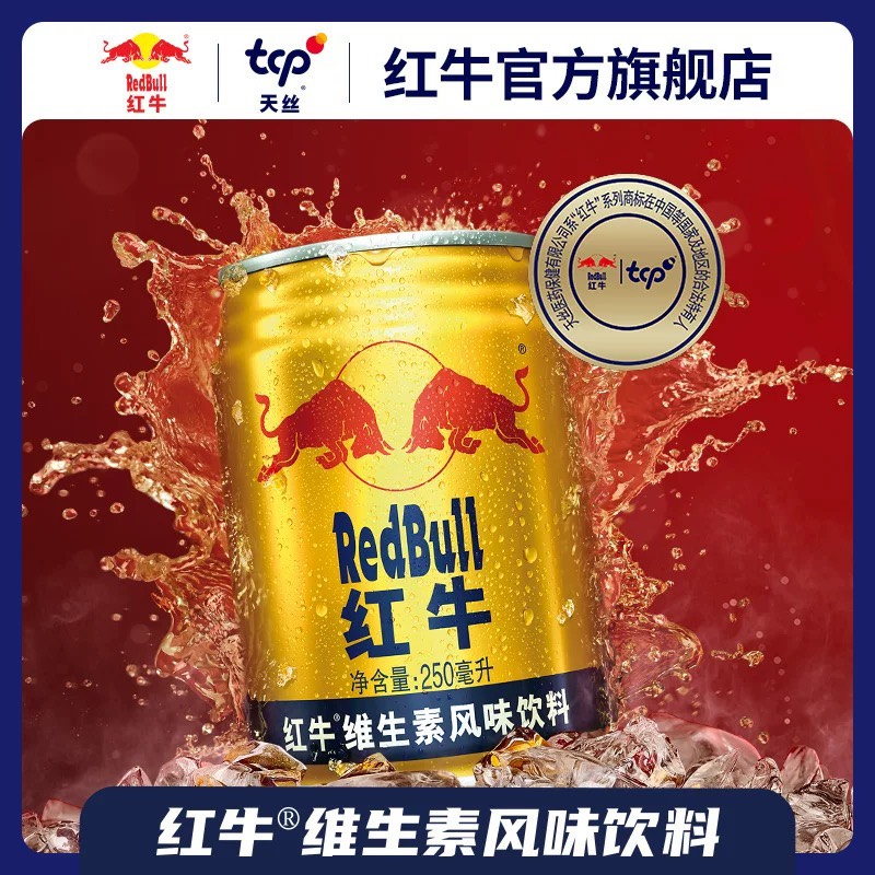 【5箱装】RedBull红牛维生素风味饮料250ml*24罐牛磺酸饮料旗舰店