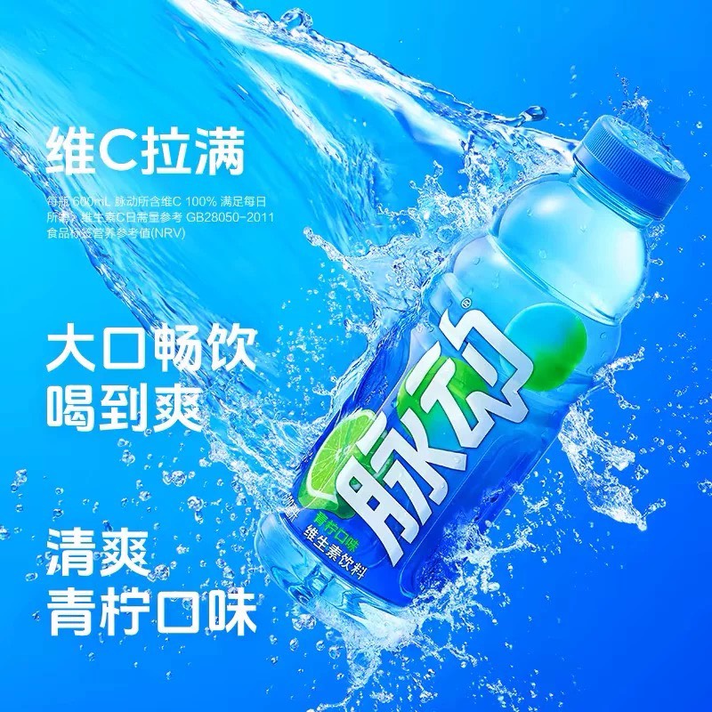 脉动维生素运动饮料 青柠 水蜜桃口味600ml15瓶整箱/6箱